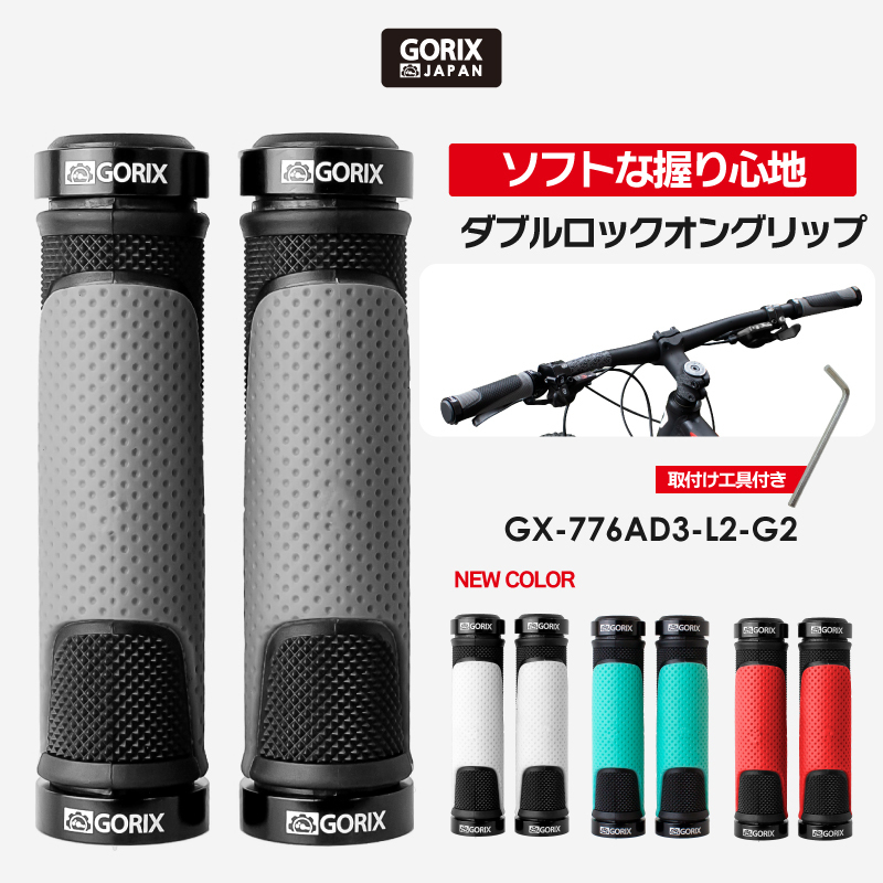 GORIX ゴリックス 自転車グリップ ソフトな握り心地 サイクルグリップ GX-776AD3-L2-G2　ホワイト