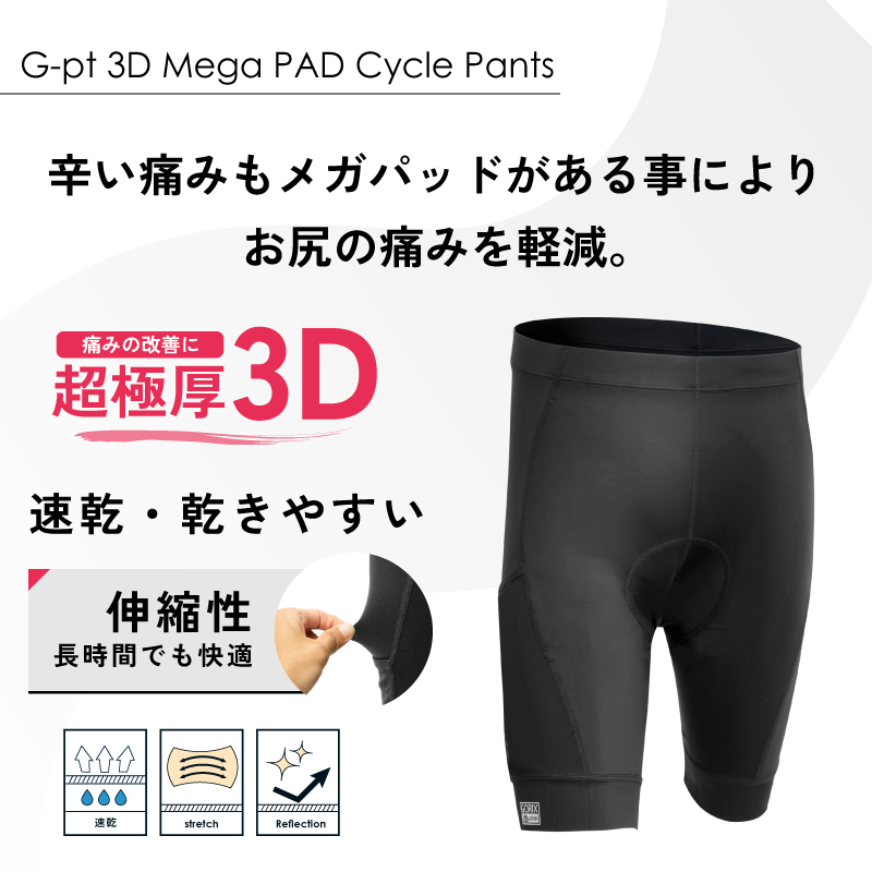 GORIX ゴリックス サイクルパンツ 超極厚3Dメガパッド ポケット付き (G-pt 3DメガPADタイプ) Sサイズ