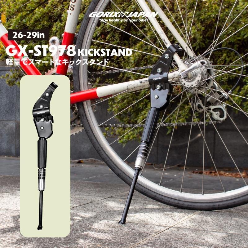 GORIX ゴリックス キックスタンド 自転車 サイドスタンド ロードバイク クロスバイク 軽量 倒れにくい 車體取付スタンド(GX-ST978)