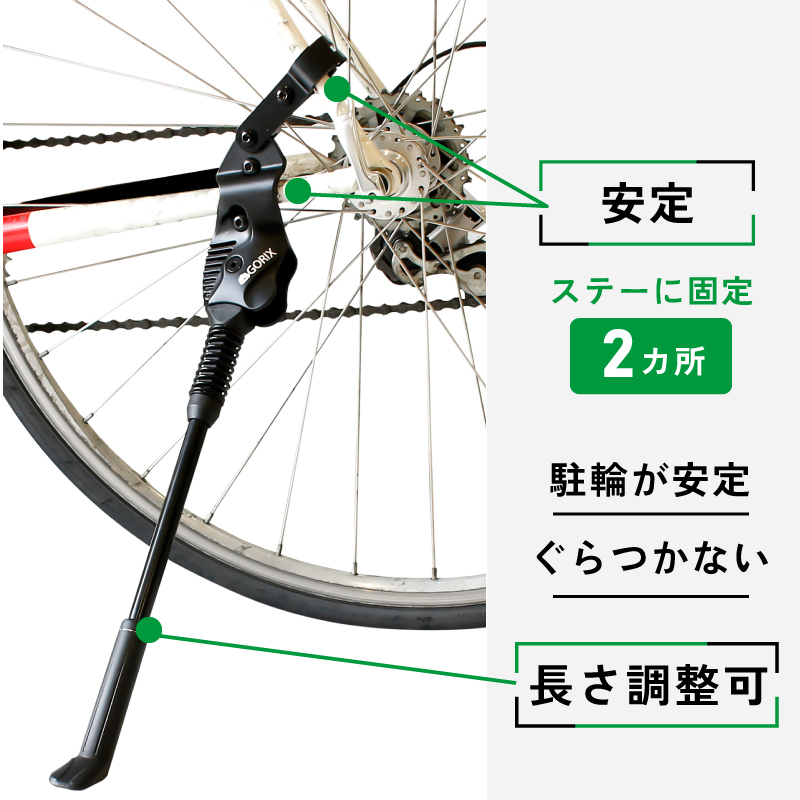 GORIX ゴリックス 自転車スタンド キックスタンド サイドスタンド 安定 (GX-ST951) 700C 20～28インチ対応
