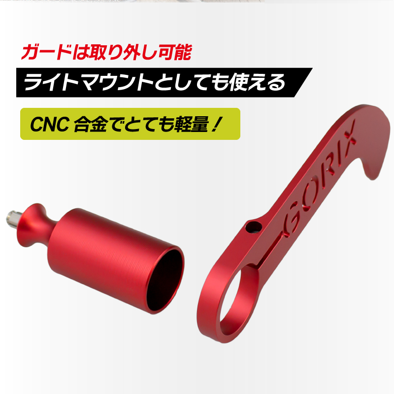 GORIX ゴリックス 自転車 ディレイラーガード CNC軽量 ライトマウント (GX-DGUARD) クイックリリース?スルーアクスル対応 ブラック
