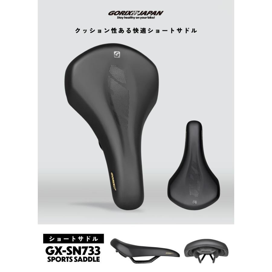 GORIX ゴリックス サドル 自転車 ショートサドル 自転車サドル [柔らかめクッションでお尻に優(yōu)しい] ロードバイク サドル交換 (GX-SN733)