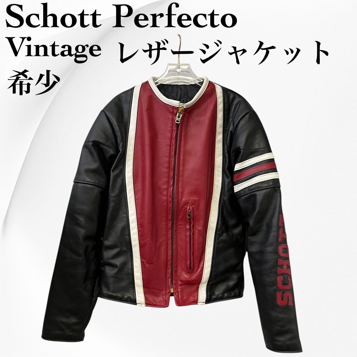 【希少】Schott Perfecto ショット　レザー　ジャケット　シングル
