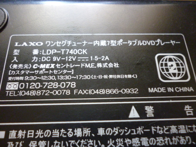 １４インチフルセグ　ST-140FS＋Qriom CPD-N93＋LAXD LDP-T740CK　作動(dòng)難ありジャンクセット