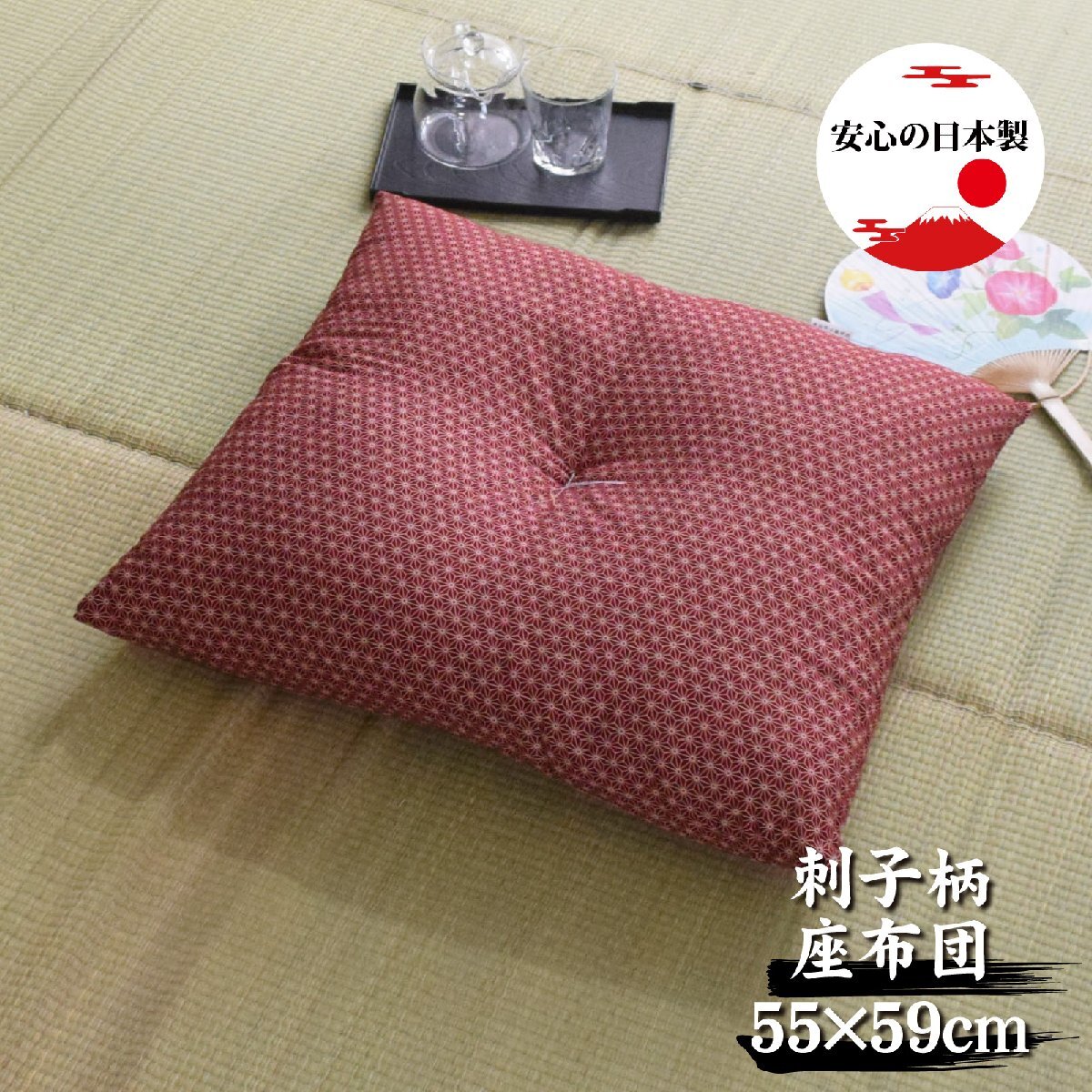 セール 5％値下げ中 座布団 55×59cm 麻の葉 レッド 日本制 銘仙判 単品 法要 お盆 お坊さん 正月 仏前 仏壇 お寺 和風(fēng) 和柄 國産 刺子風(fēng)