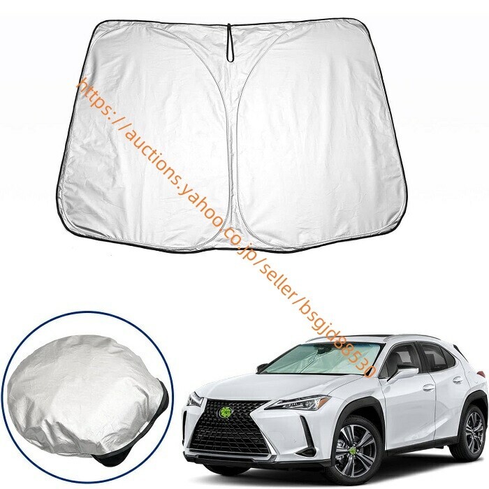 レクサス Lexus UX ZA10 200 250H SUV用フロントガラス サンシェード パラソル 車種専用 UV紫外線カット 2182