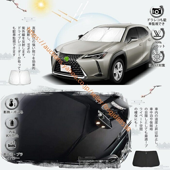レクサス Lexus UX ZA10 200 250H SUV用フロントガラス サンシェード パラソル 車種専用 UV紫外線カット 2182