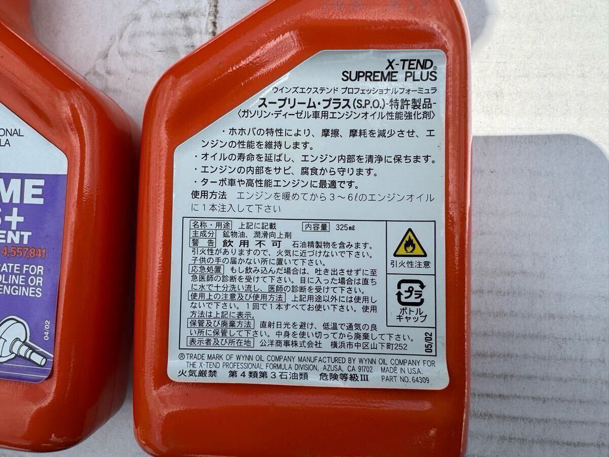 ウィンズ X-TEND オイル性能強化剤 5本 倉庫保管品！