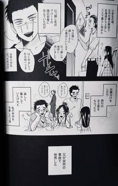 ゴールデンカムイ同人志《杉元×アシリパ》?２冊セット【続きもの??