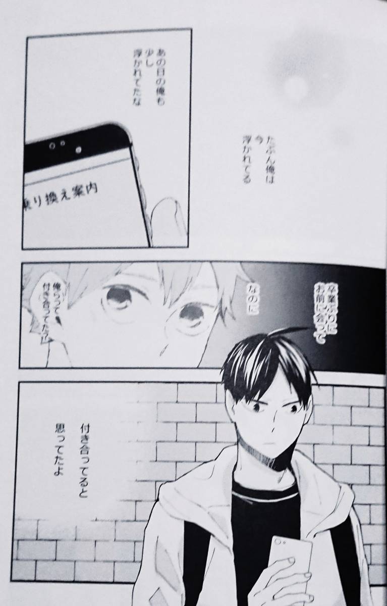 ハイキュー同人志「おまえはとなりにいないけど」「続?おまえはとなりにいないけど」「続々?おまえはとなりにいないけど」〈影日〉3冊