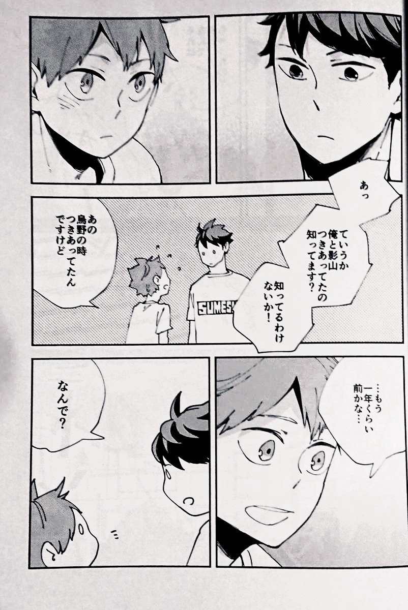 ハイキュー同人志「おまえはとなりにいないけど」「続?おまえはとなりにいないけど」「続々?おまえはとなりにいないけど」〈影日〉3冊
