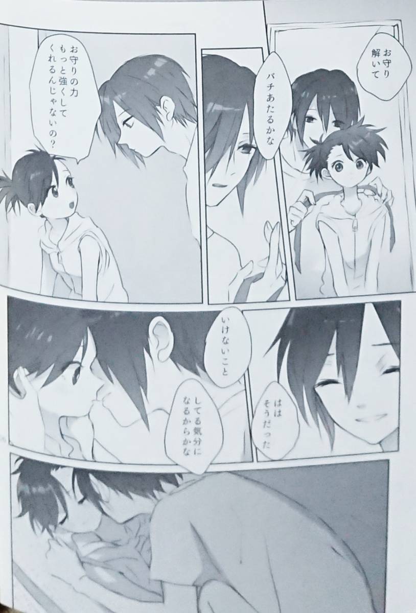 どろろ同人志「朱夏草々-翠の章-」「朱夏草々-茜の章-」2冊セット【完結(jié)】〈百鬼丸×どろろ??