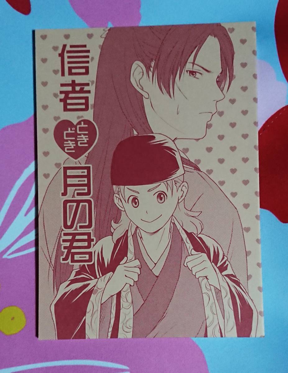 薬屋のひとりごと同人志「西都の休日」《壬氏×貓貓》【特典付き??説(文庫(kù))