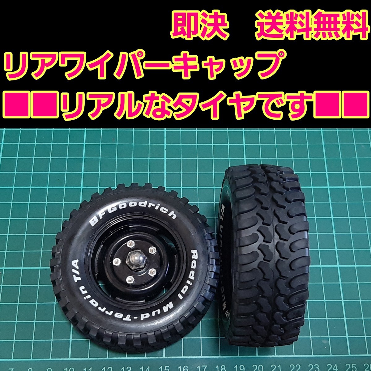 即決《送料無料》 リアワイパーキャップ 1個 GF Goodrich タイヤ