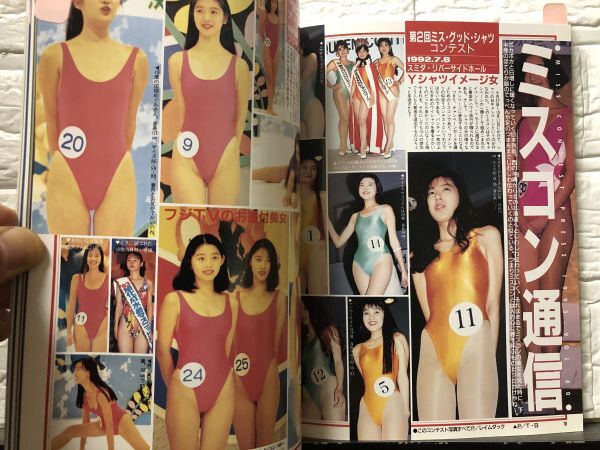 アップル寫真館 93年4月42號(hào) セクシーアクション系?チアガール 新體操 パンチラ ハイレグ 投稿寫真?レオタード?ミスコン?佐京愛?木