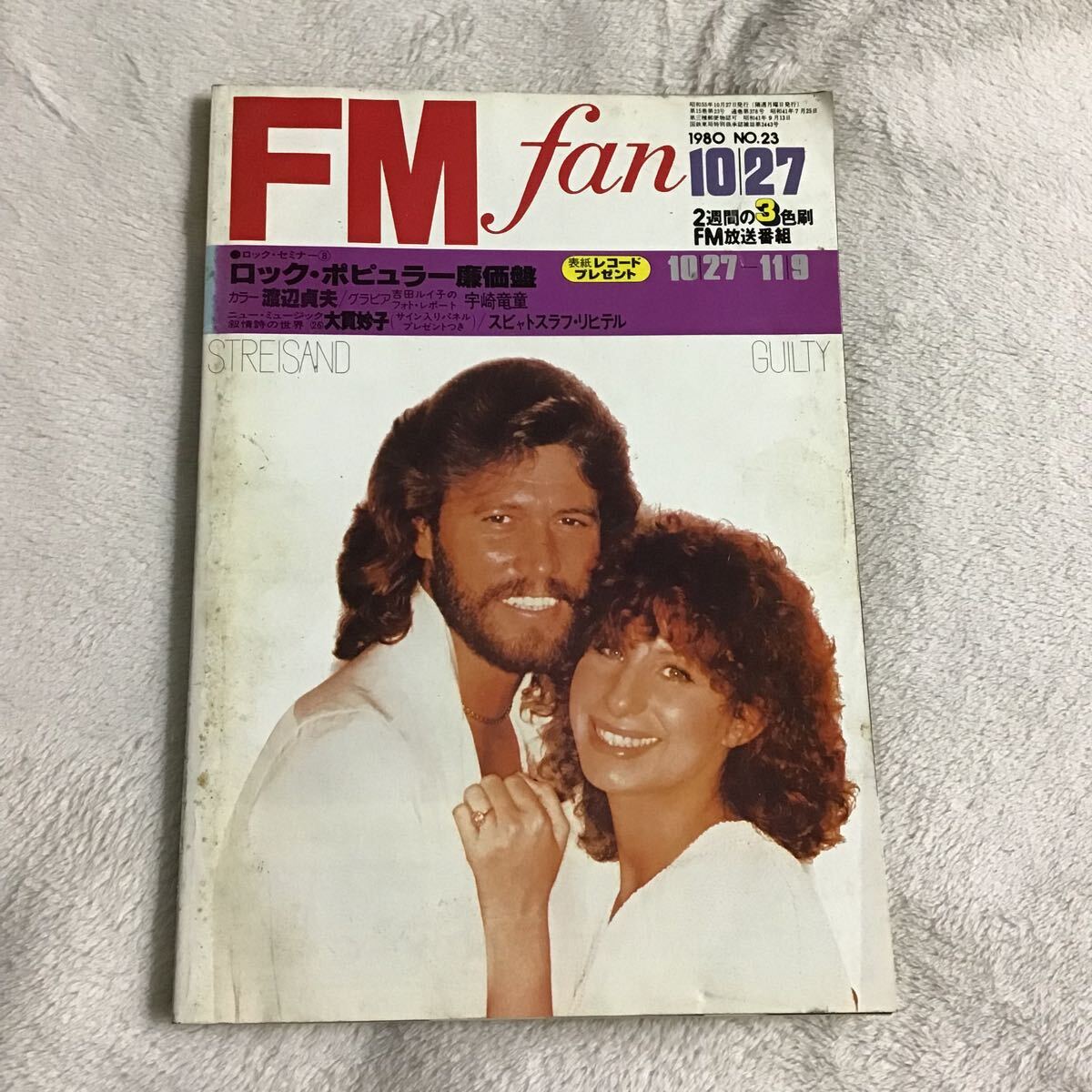 FM fan ファン 1980年 No.23 渡辺貞夫 宇崎竜童 大貫妙子