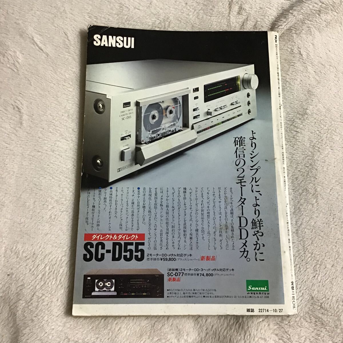 FM fan ファン 1980年 No.23 渡辺貞夫 宇崎竜童 大貫妙子