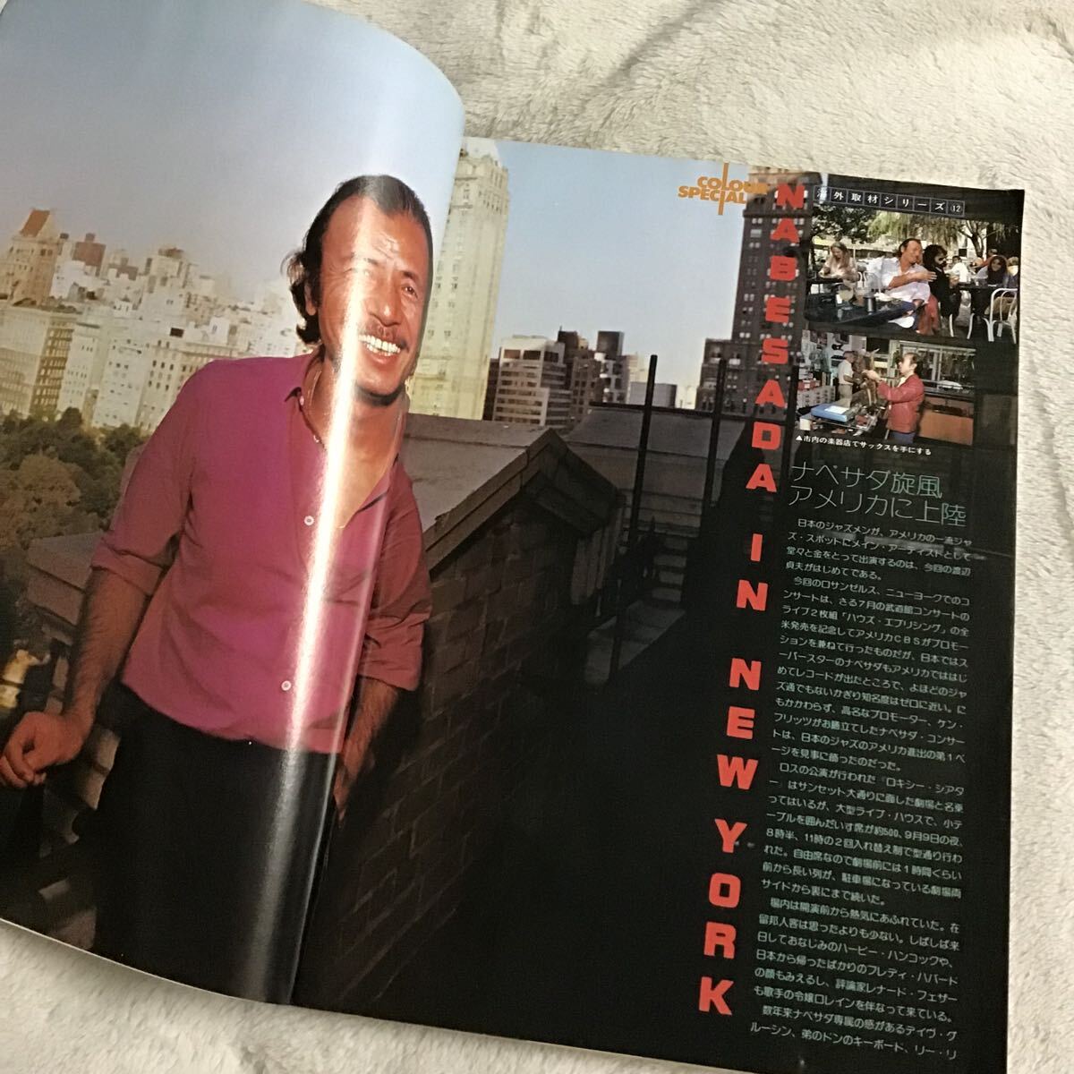 FM fan ファン 1980年 No.23 渡辺貞夫 宇崎竜童 大貫妙子