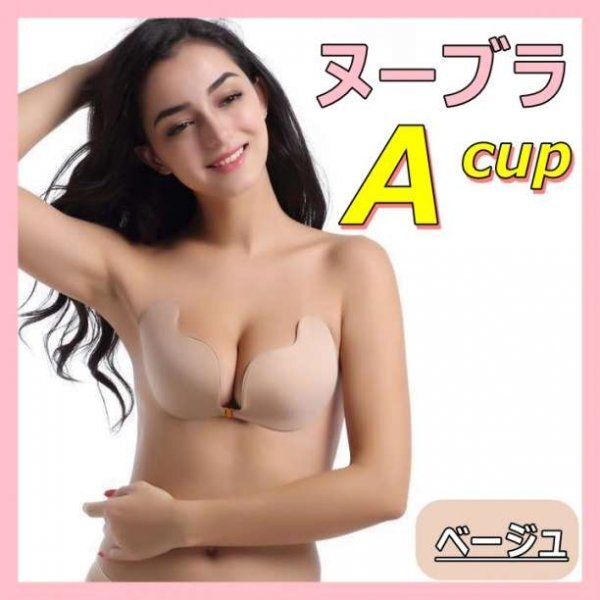 ヌーブラ ベージュ Aカップ シームレス 激盛り インナー 肌色103a