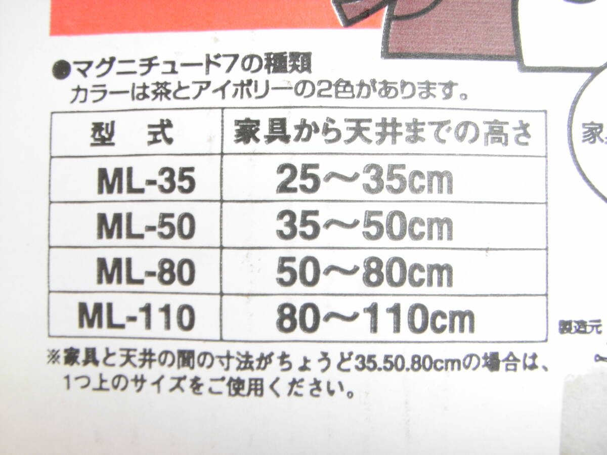 東京都葛飾福祉工場(chǎng) 家具転倒防止器具 マグニチュード7 ML-50（2本一組?開封未使用品）