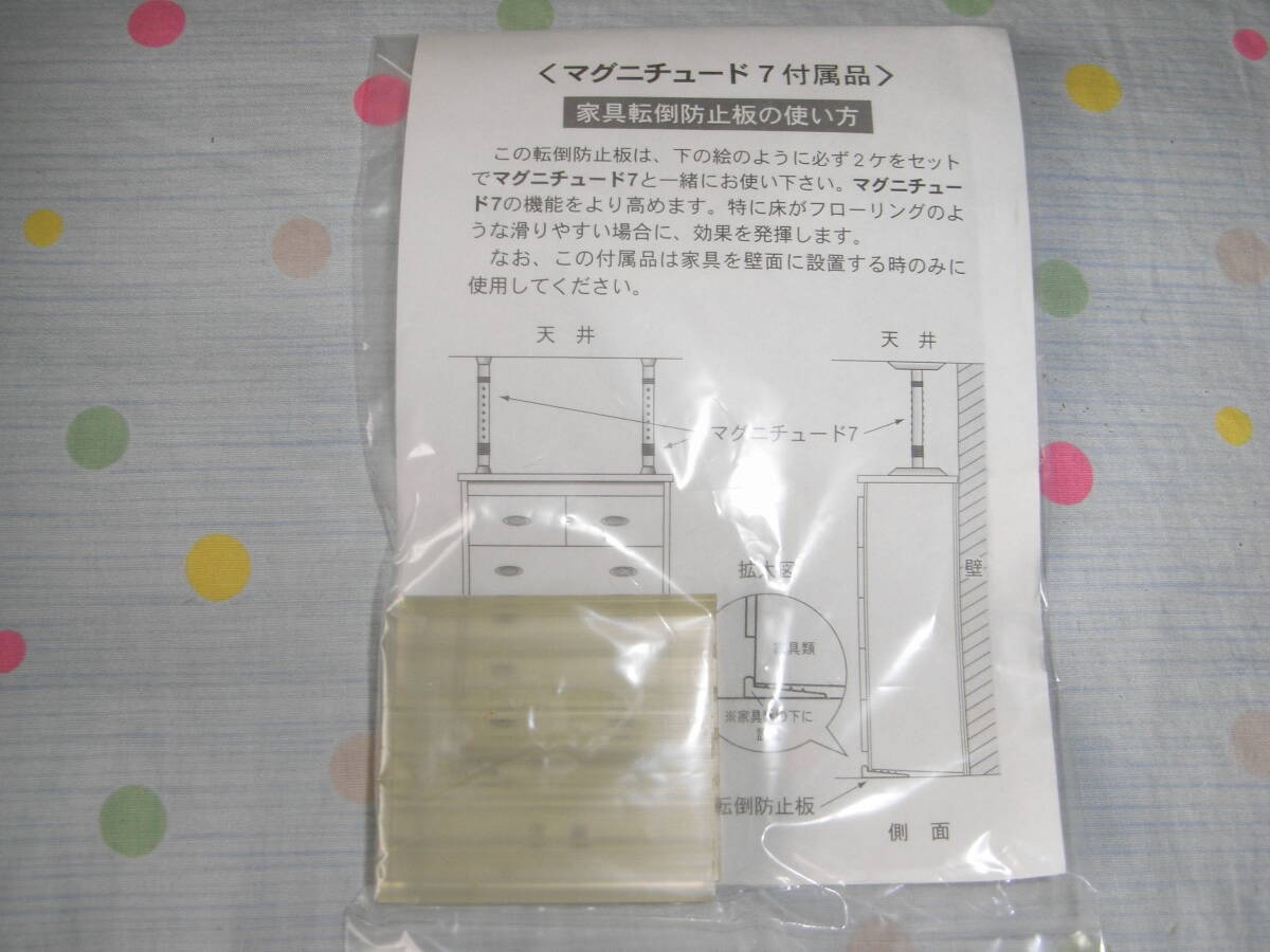 東京都葛飾福祉工場(chǎng) 家具転倒防止器具 マグニチュード7 ML-50（2本一組?開封未使用品）
