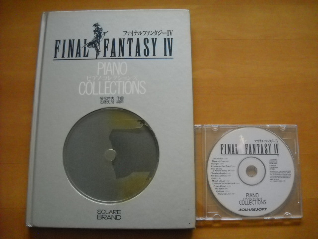 【CD付属】ファイナルファンタジー4 Ⅳ 楽譜 ピアノコレクションズ ピアノソロ ファイナルファンタジーⅣ ピアノコレクションズ CD付き