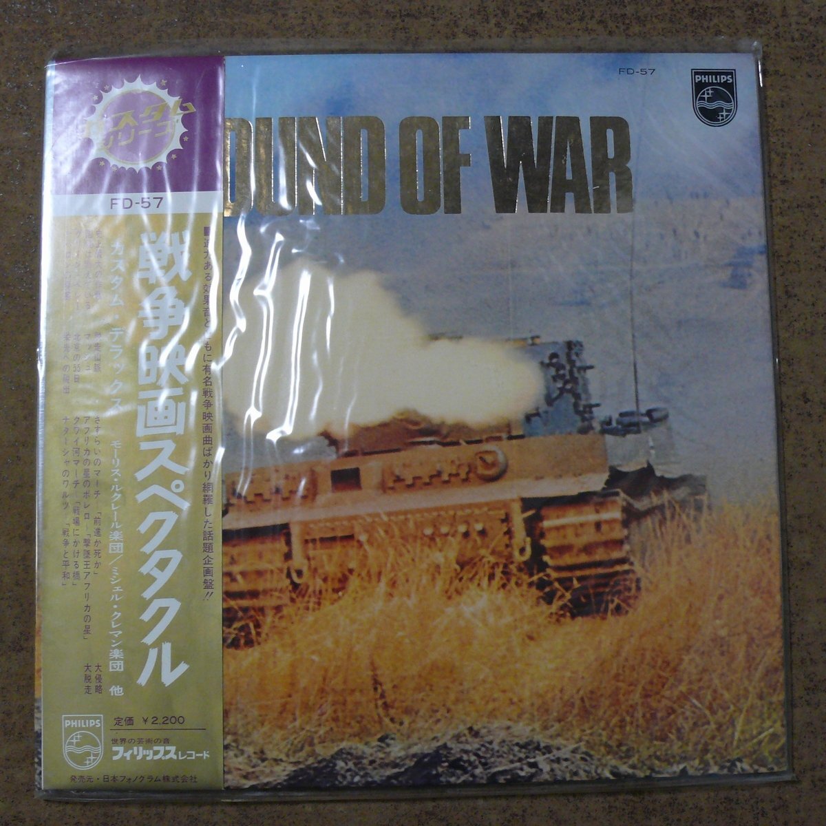 d485☆古いLPレコード ☆(帯付き) 戦爭(zhēng)映畫スペクタクル　FD-57