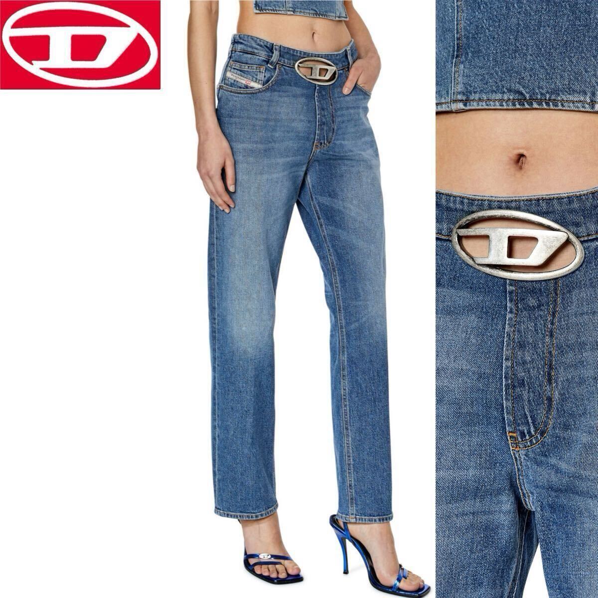 DIESEL ディーゼル レディース メタルオーバルDロゴ ジーンズ 新品 未使用 タグ付き W25☆定価73,700円 DIESEL ディーゼル