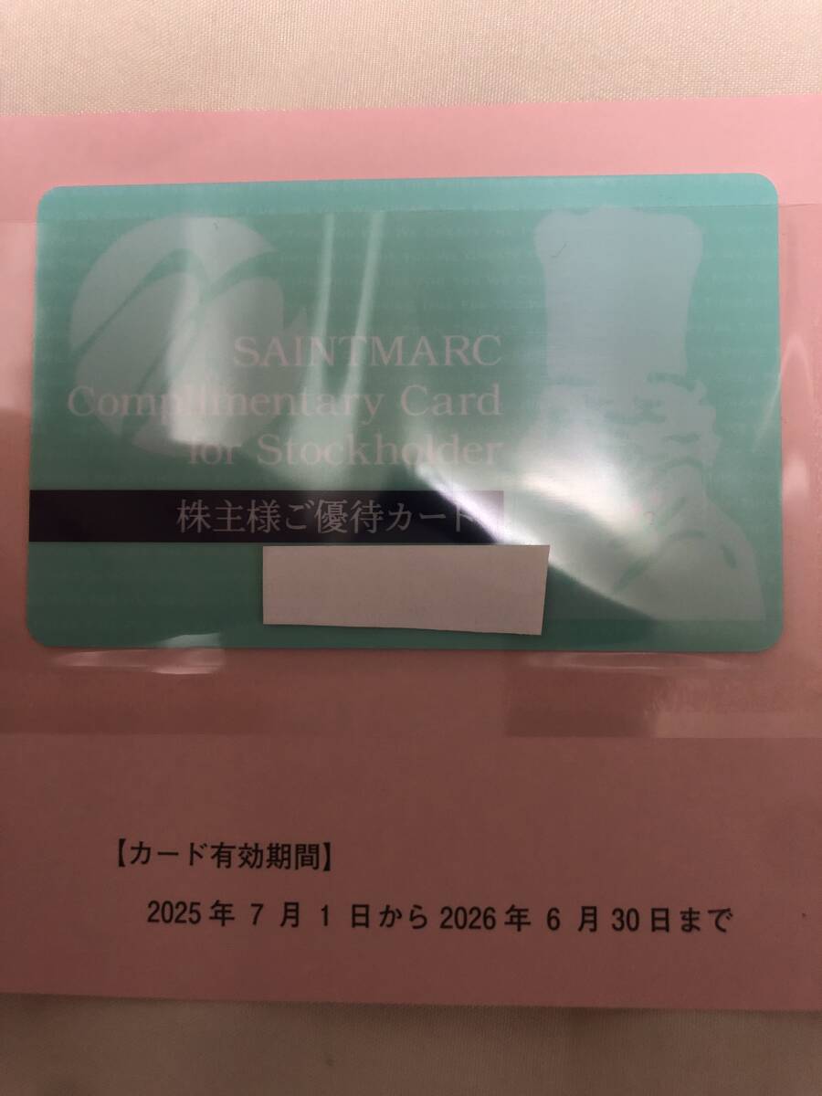 最新　 サンマルク 株主優(yōu)待 カード 