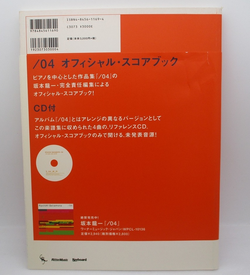 初版 坂本龍一 オフィシャル・スコアブック「/04」CD付 楽譜 楽譜 オフィシャル・スコアブック 坂本龍一「/04」初版 CD付