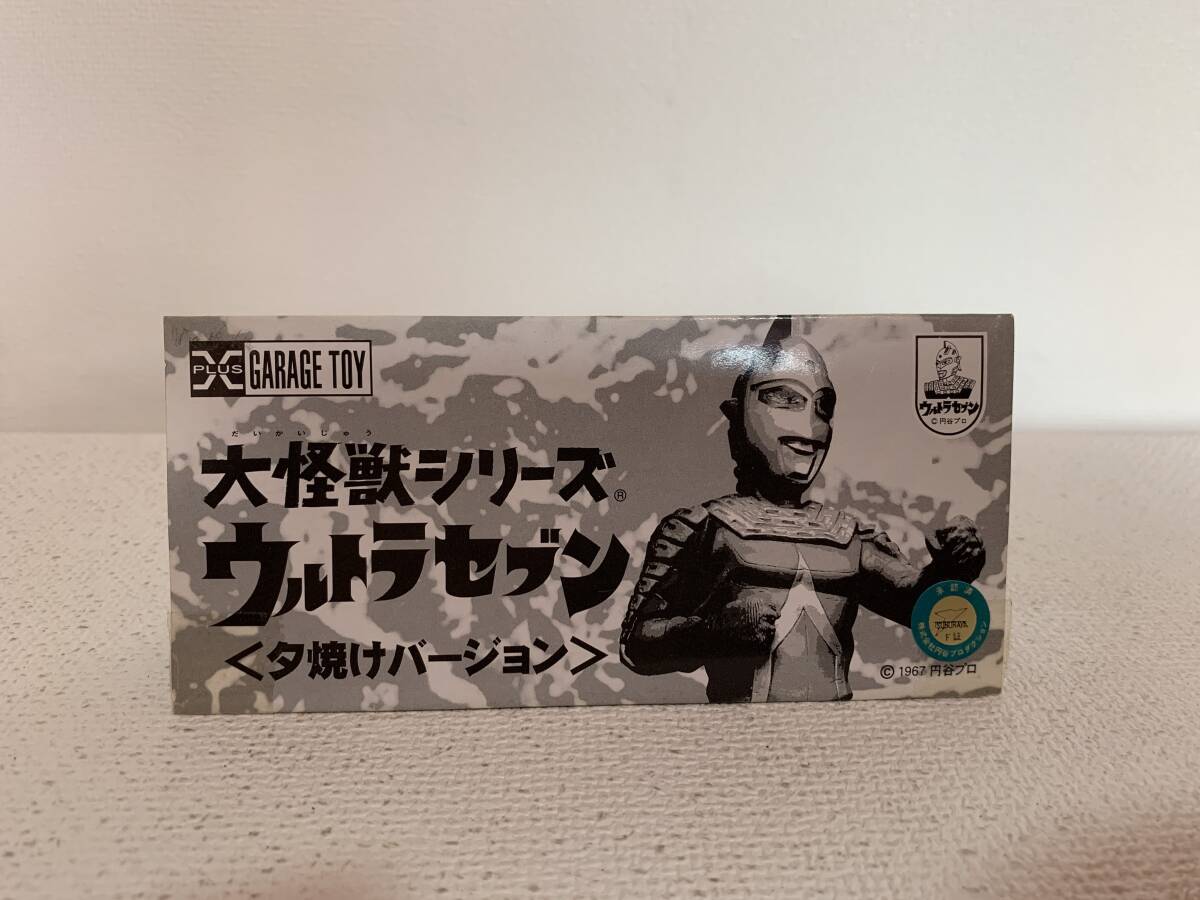 ★コレクター放出品★　エクスプラス　大怪獣シリーズ　ウルトラセブン　夕焼けバージョン