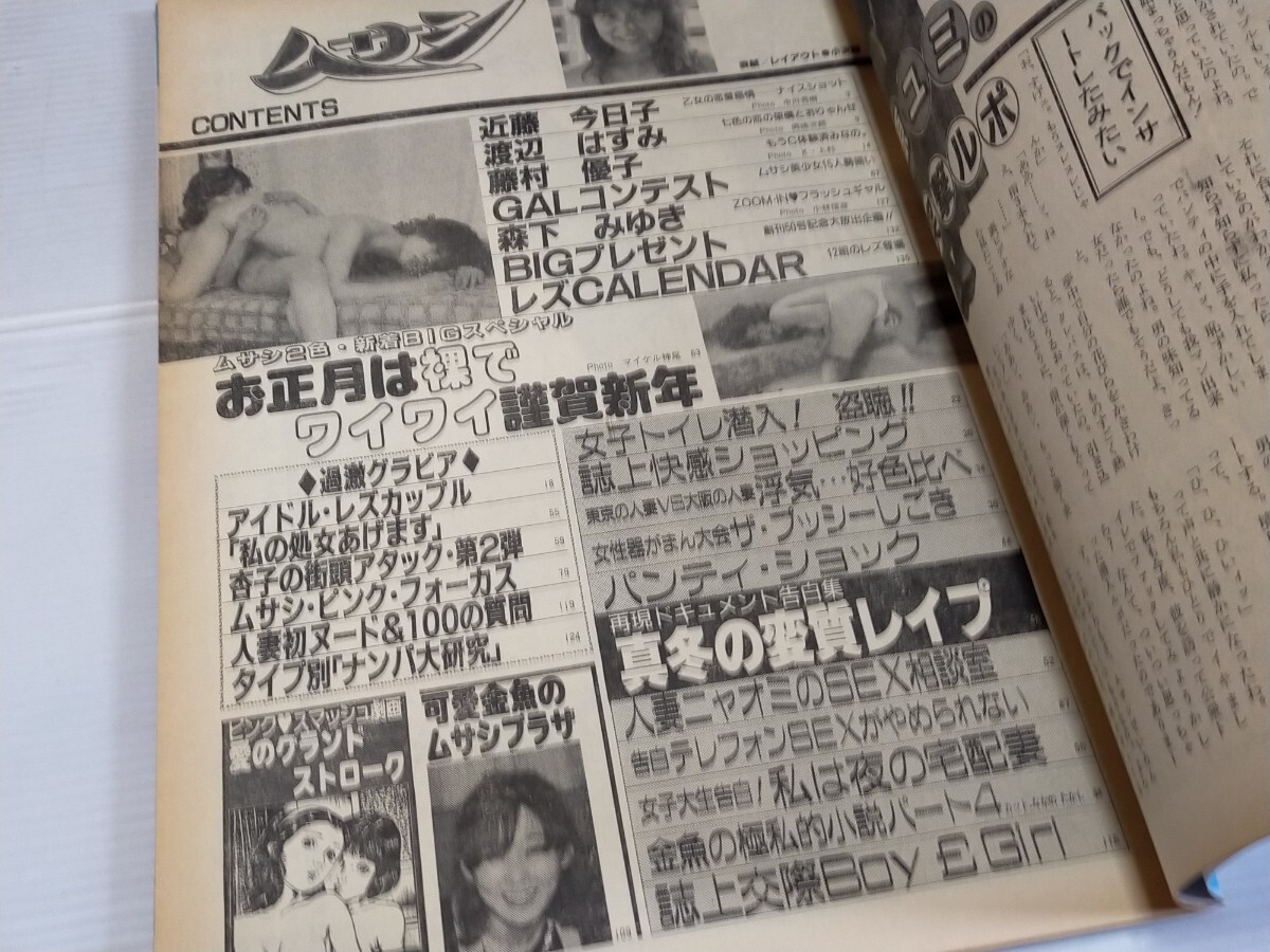 ムサシ 1985 1 