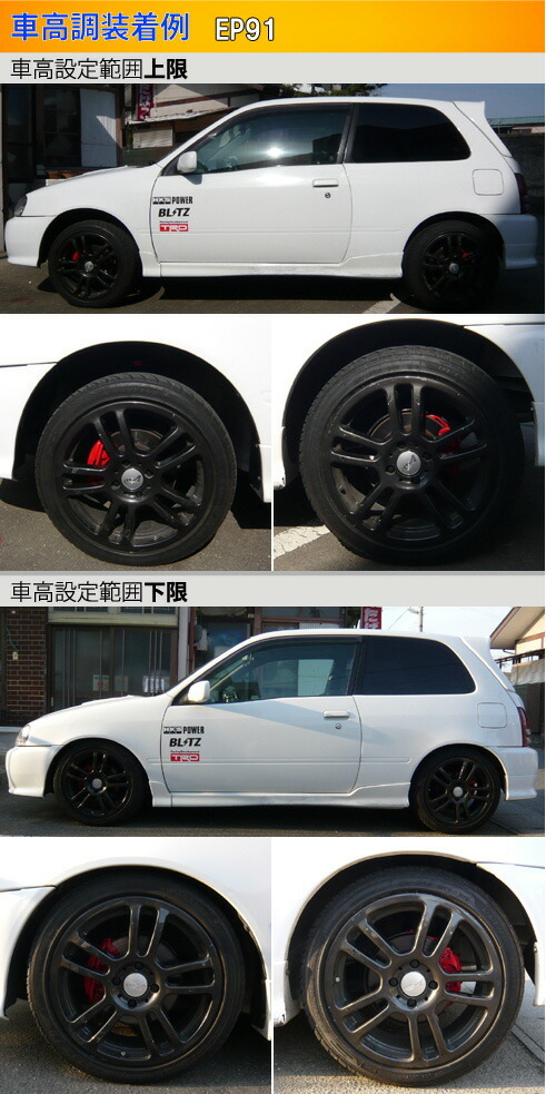 スターレット EP82 EP91 車(chē)高調(diào) ラルグス 全長(zhǎng)調(diào)整式車(chē)高調(diào) スペックS 工賃セット アライメント込 Largus Spec S STARLET 車(chē)高調(diào)整キット