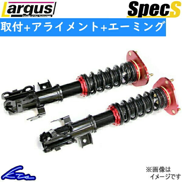 クラウンスポーツ AZSH37W 車高調(diào) ラルグス 全長(zhǎng)調(diào)整式車高調(diào) スペックS 工賃セット アライメント+エーミング込 Largus Spec S CROWN SPORT
