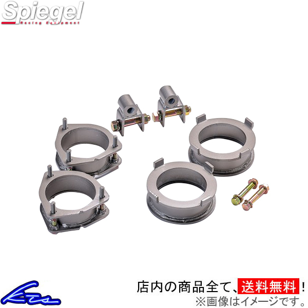 ハイゼットカーゴ S700系 S710系 リフトアップブロック 1台分 シュピーゲル アッププラス40 KYLIUP-DA01-07 Spiegel 一台分 HIJET CARGO