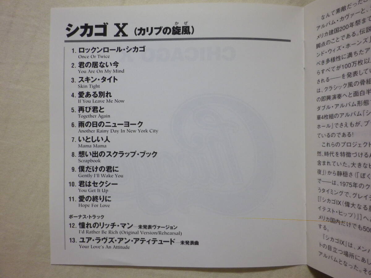 『Chicago/Chicago Ⅹ+2(1976)』(リマスター音源,2003年発売,WPCR-11591,國內(nèi)盤,歌詞対訳付,If You Leave Me Now,Skin Tight,Scrapbook)