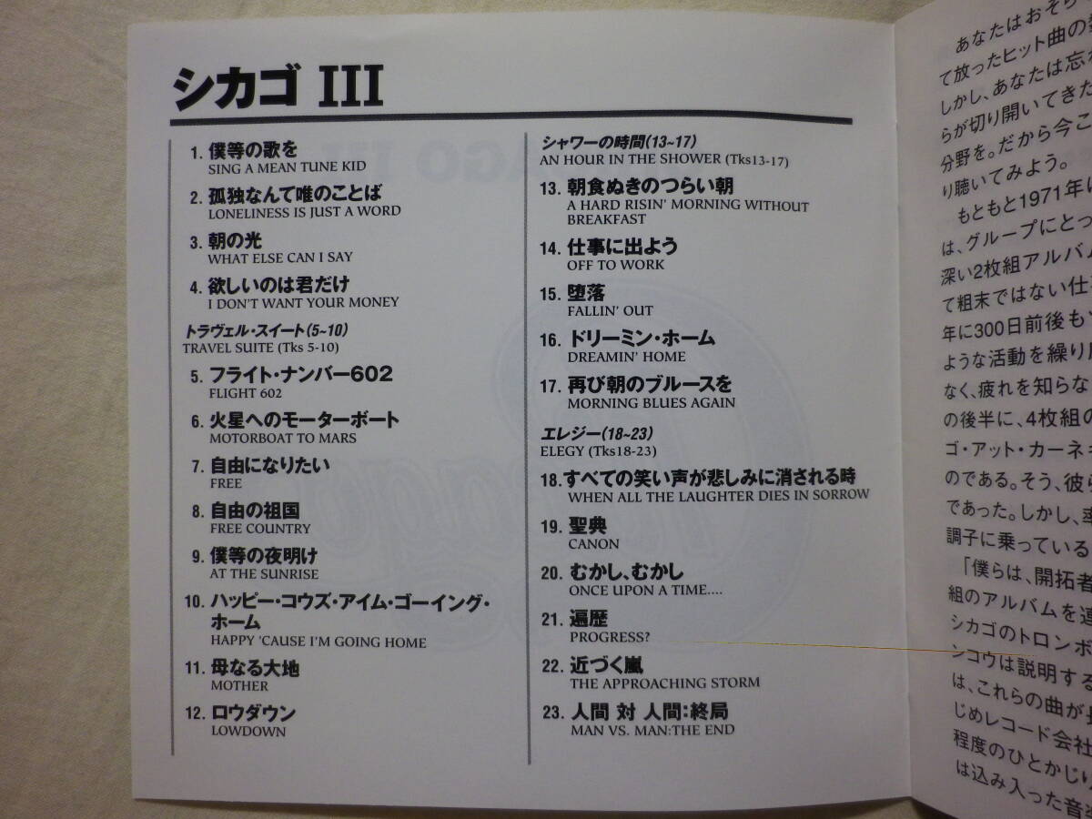 『Chicago/Chicago Ⅲ(1971)』(リマスター音源,2002年発売,WPCR-11353,國內(nèi)盤,歌詞対訳付,Digipak,Free,Lowdown,ブラス?ロック)