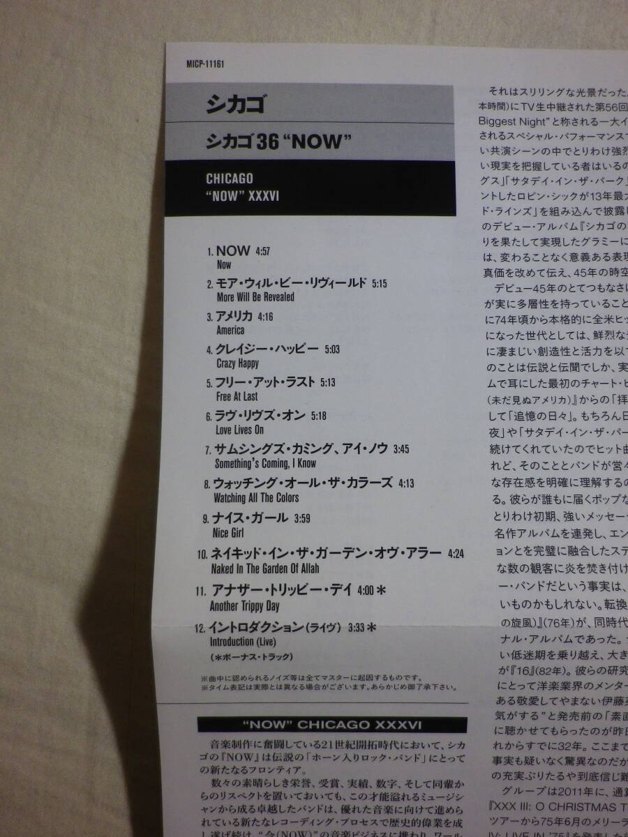 『Chicago/Chicago 36～Now+2(2014)』(2014年発売,MICP-11161,國內(nèi)盤,歌詞対訳付,More Will Be Rebealed,Free At Last,ブラス?ロック)