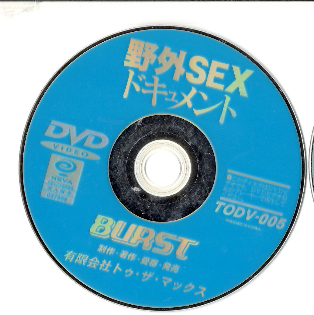 ★中古　★野外SEXドキュメント　究極のやり取りFUCKドキュメント　4時間