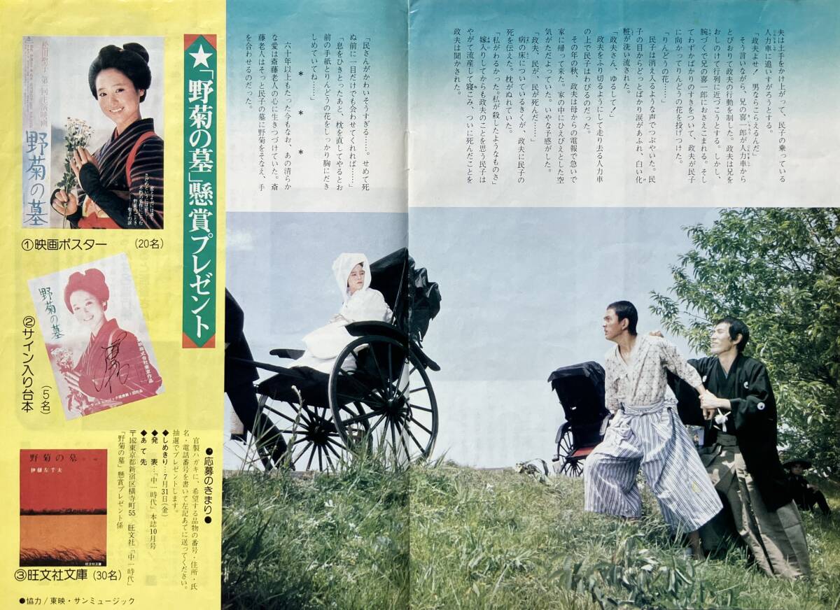 【希少】松田圣子 初主演映畫 野菊の墓 特集パンフ 中一時代 1981年 8月臨時増刊號 第2付録 旺文社 昭和56年 アイドル 雑志付録 昭和レトロ