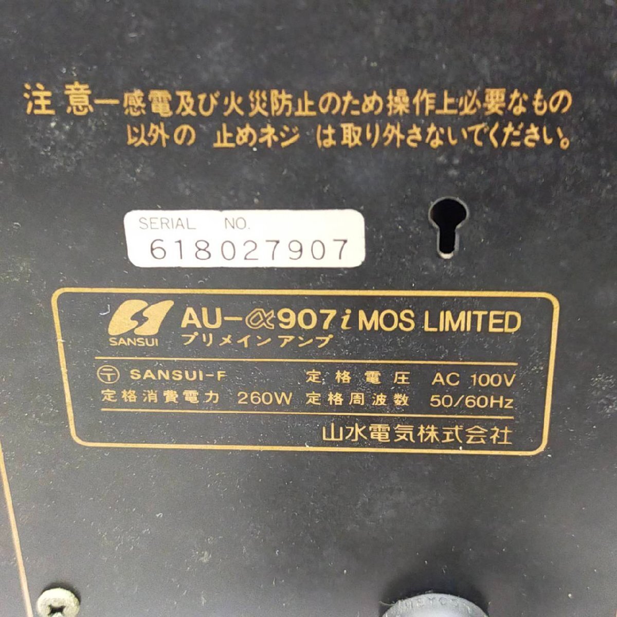 【C】 SANSUI AU-a907i/AU-α907i MOS LIMITED プリメインアンプ サンスイ 097101