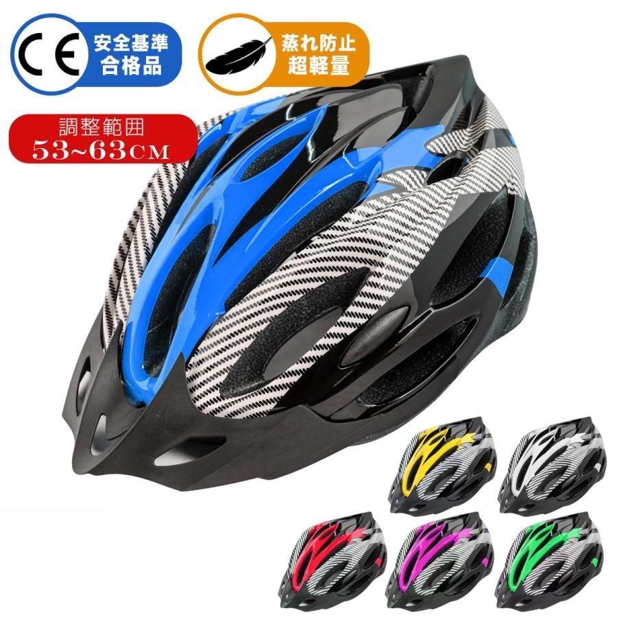 【送料無(wú)料】自転車(chē) ヘルメット 頭囲53cm～63cm 大人用 男女兼用 中學(xué)生 通學(xué)?通勤 ロードバイク 電動(dòng)ボード 超軽量 通気性抜群 /11T