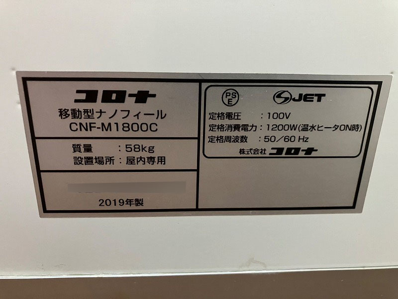 P3789◆CORONA/コロナ◆多機(jī)能加濕裝置◆nanofeeL(ナノフィール) CNF-M1800C◆移動(dòng)型◆給水?排水工事不要◆2019年制◆動(dòng)確済◆空清