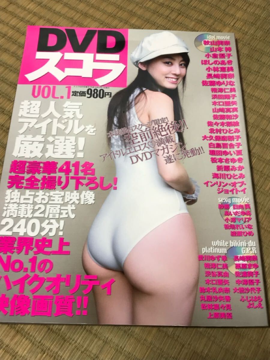 スコラ2008年5月臨時(shí)増刊號(hào)、日本男児諸君のスケベ心を満たしてくれる一冊(cè)です。