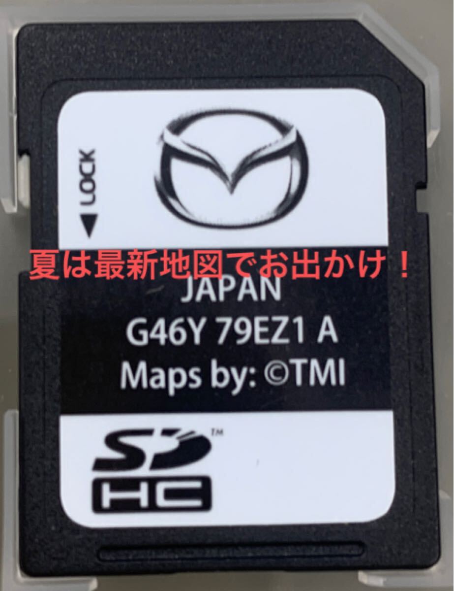 マツダコネクト SDカード　G46Y 79EZ1 A 即使用可能 2024年度地図データ　更新3回可能