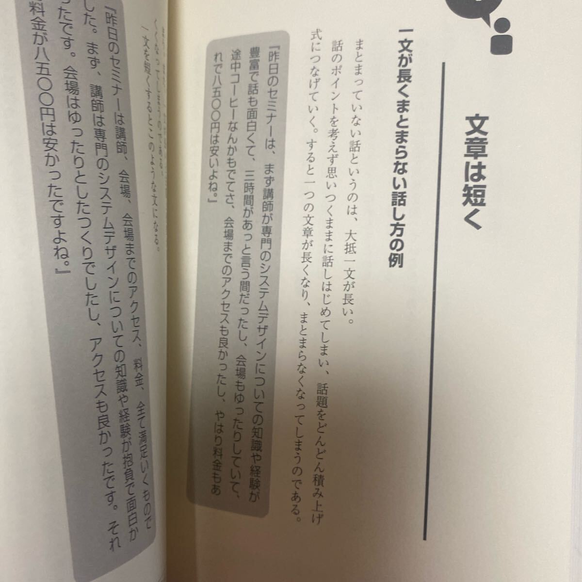 言いたいことが確実に伝わる１７秒会話術　論理的会話のルール （ＡＳＵＫＡ　ＢＵＳＩＮＥＳＳ） 安田正／著