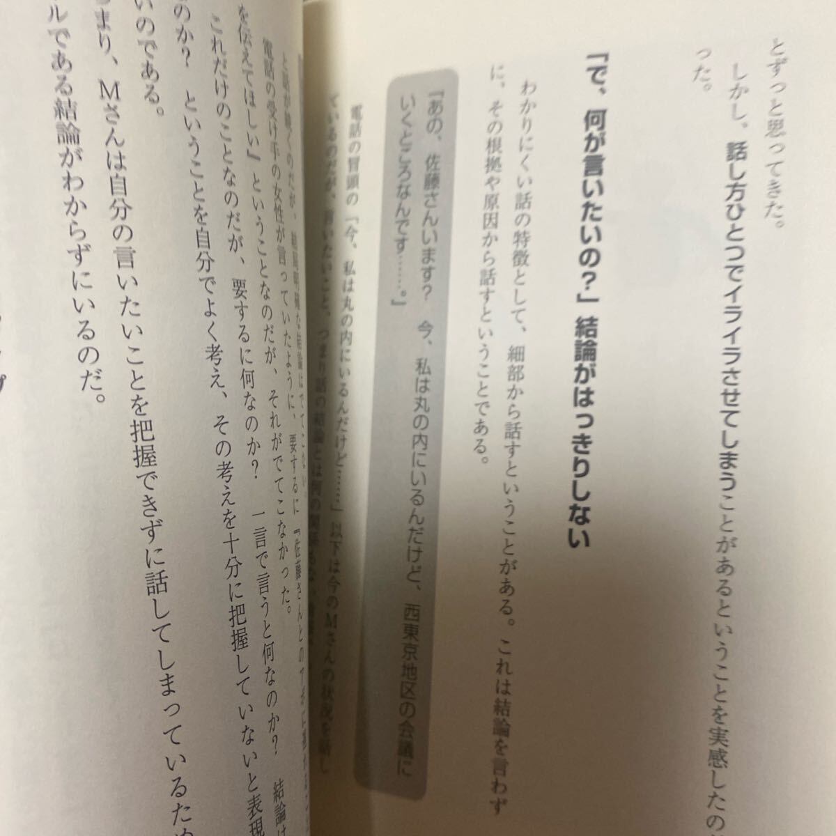 言いたいことが確実に伝わる１７秒会話術　論理的会話のルール （ＡＳＵＫＡ　ＢＵＳＩＮＥＳＳ） 安田正／著