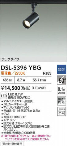 ⑧DAIKO スポットライト　型式：DSL-5396YBG?。才_セット　未開封品