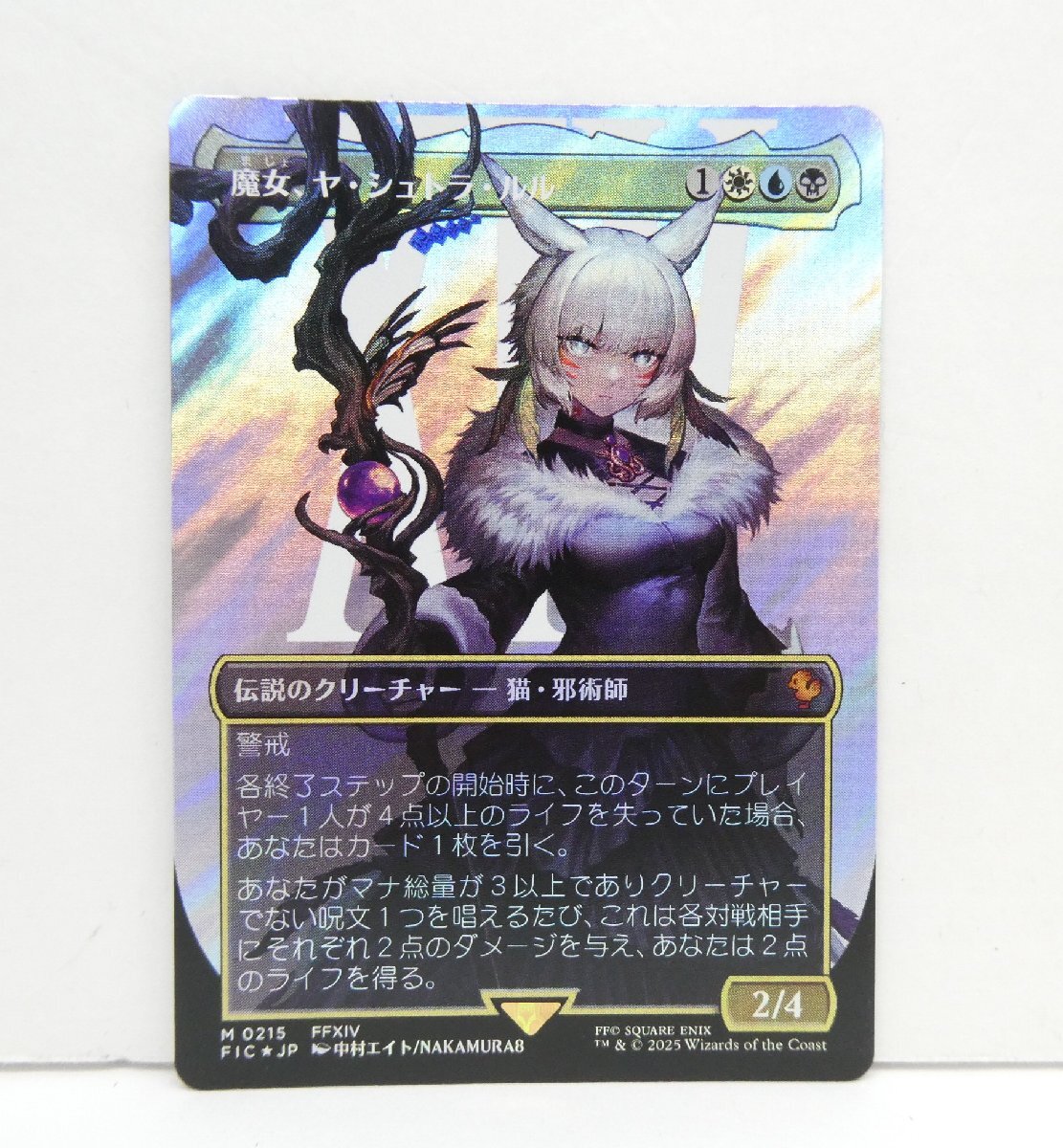 ☆*☆様 魔女、ヤ・シュトラ・ルル サンプルパック産 MTG FIC Yahoo!オークション - MTG 魔女 ヤ・シュトラ・ルル M 0215 FIC