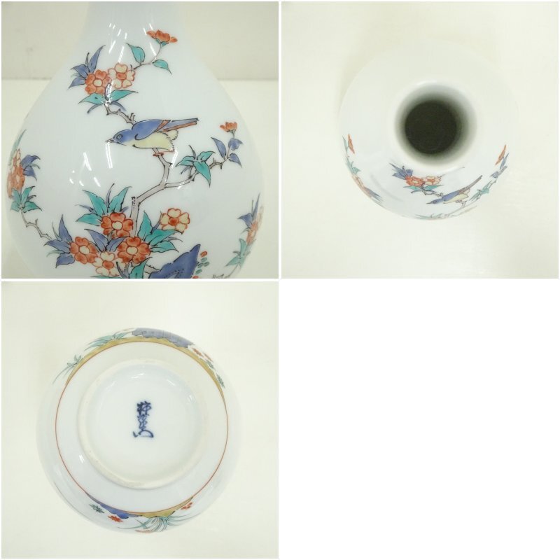 十四代 酒井田柿右衛門造 錦花鳥文一輪生